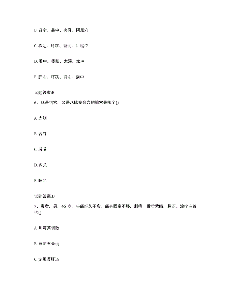 2023年度甘肃省临夏回族自治州康乐县乡镇中医执业助理医师考试之中医临床医学考前冲刺试卷A卷含答案_第3页