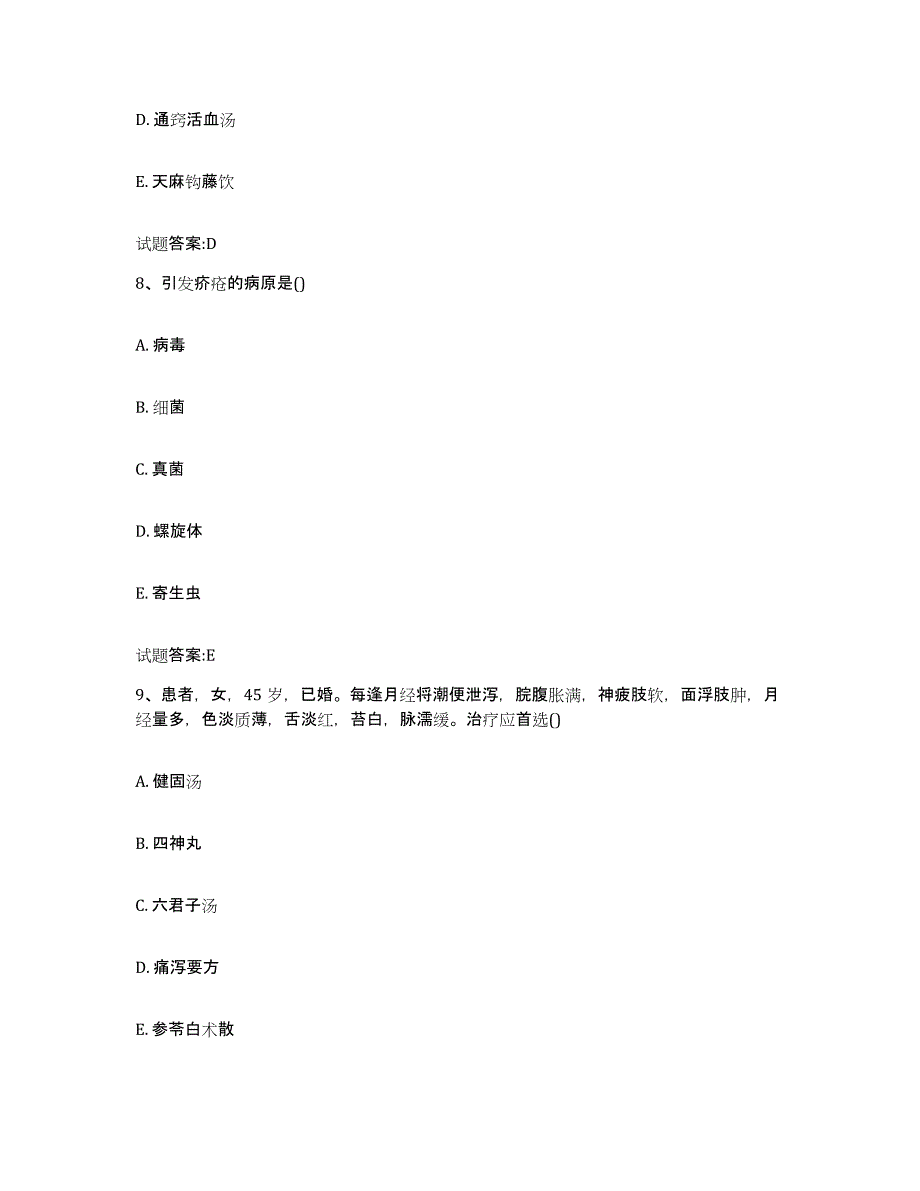 2023年度甘肃省临夏回族自治州康乐县乡镇中医执业助理医师考试之中医临床医学考前冲刺试卷A卷含答案_第4页