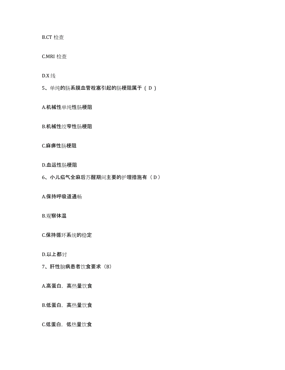 2021-2022年度河南省郸城县中医院护士招聘模拟考试试卷B卷含答案_第2页