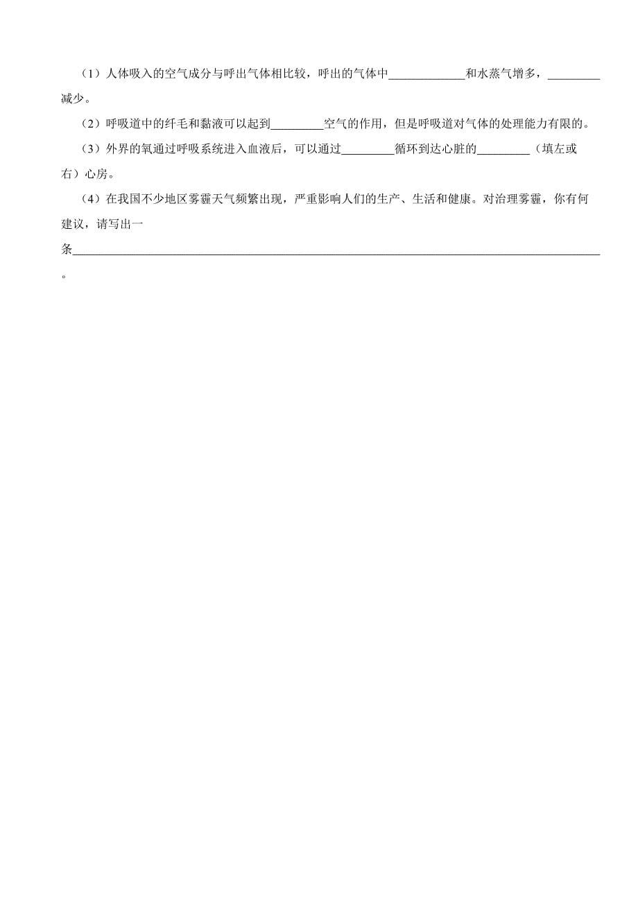 2024年贵州省七年级下学期生物学期中试题附答案_第5页