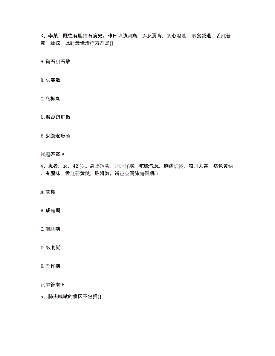 2023年度福建省福州市平潭县乡镇中医执业助理医师考试之中医临床医学典型题汇编及答案_第2页