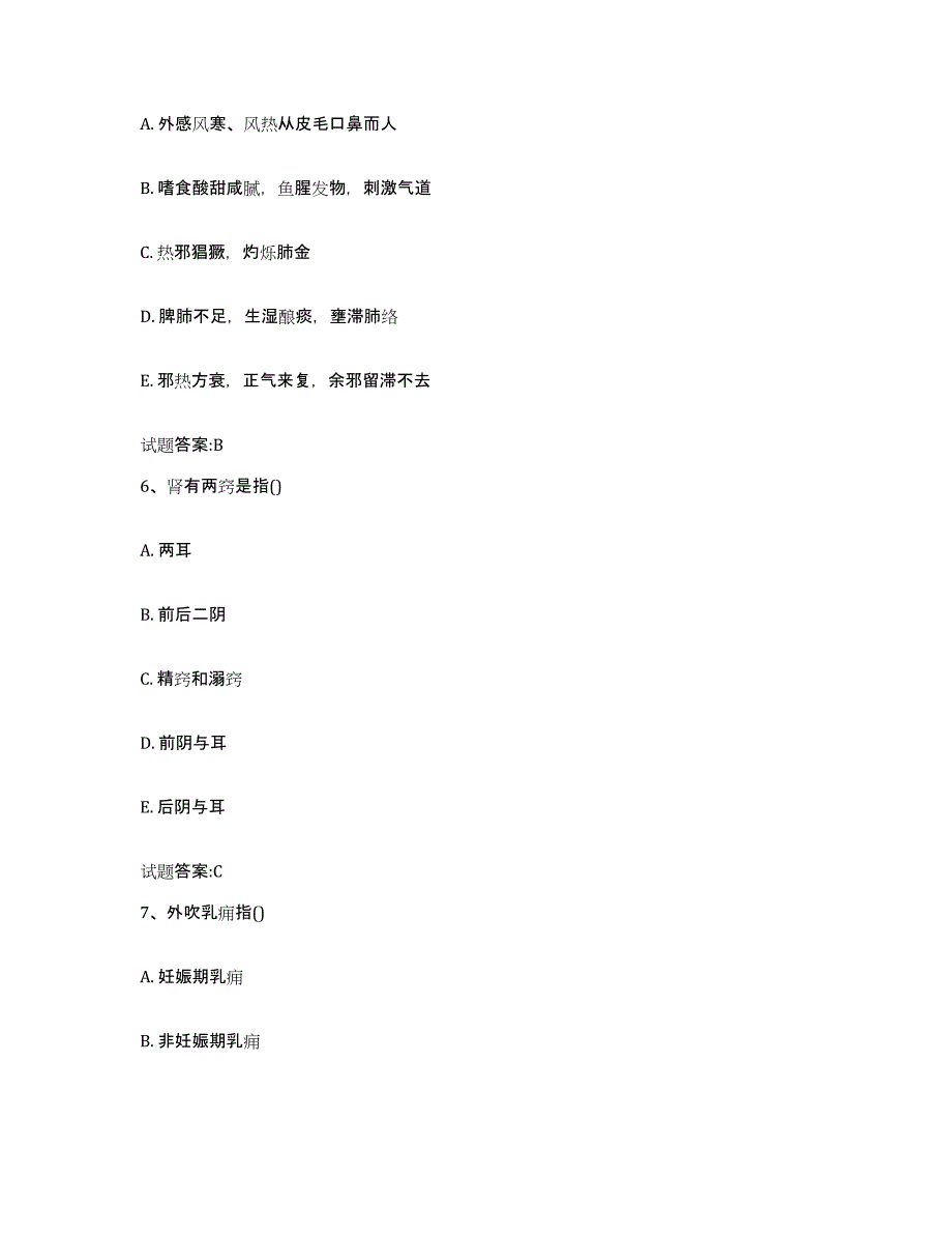 2023年度福建省福州市平潭县乡镇中医执业助理医师考试之中医临床医学典型题汇编及答案_第3页