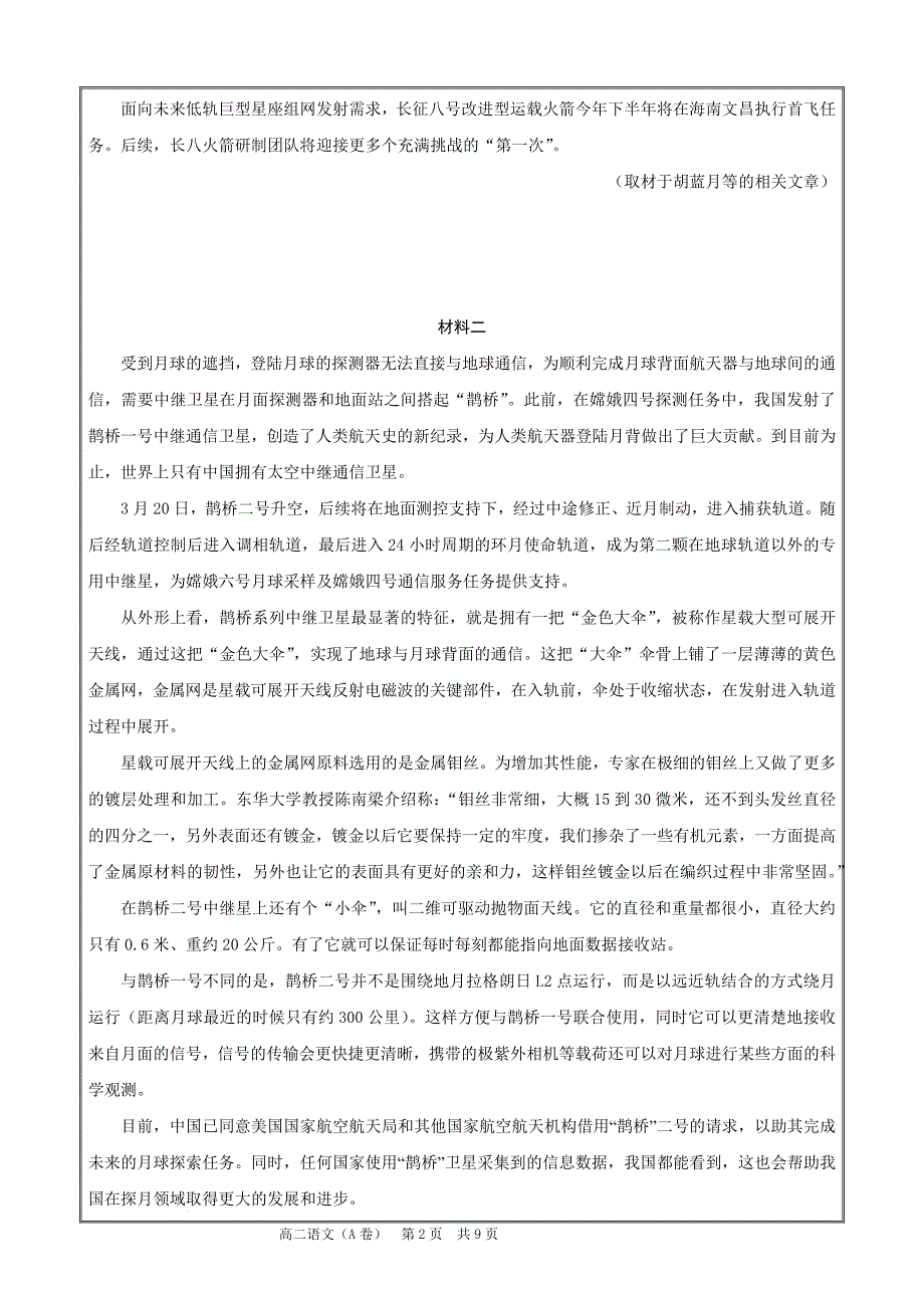 北京市丰台区2023-2024学年高二年级下学期期中考试语文A卷Word版_第2页