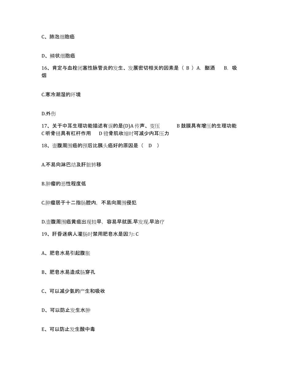 2021-2022年度河南省洛阳市精神病医院护士招聘考前练习题及答案_第5页