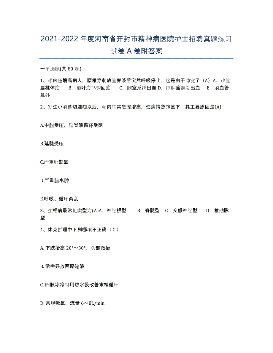 2021-2022年度河南省开封市精神病医院护士招聘真题练习试卷A卷附答案_第1页