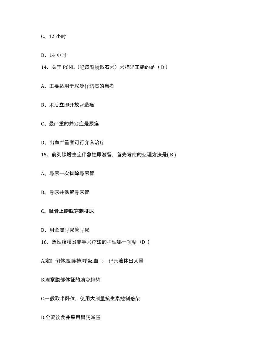 2021-2022年度河南省滑县第三人民医院护士招聘押题练习试卷B卷附答案_第5页