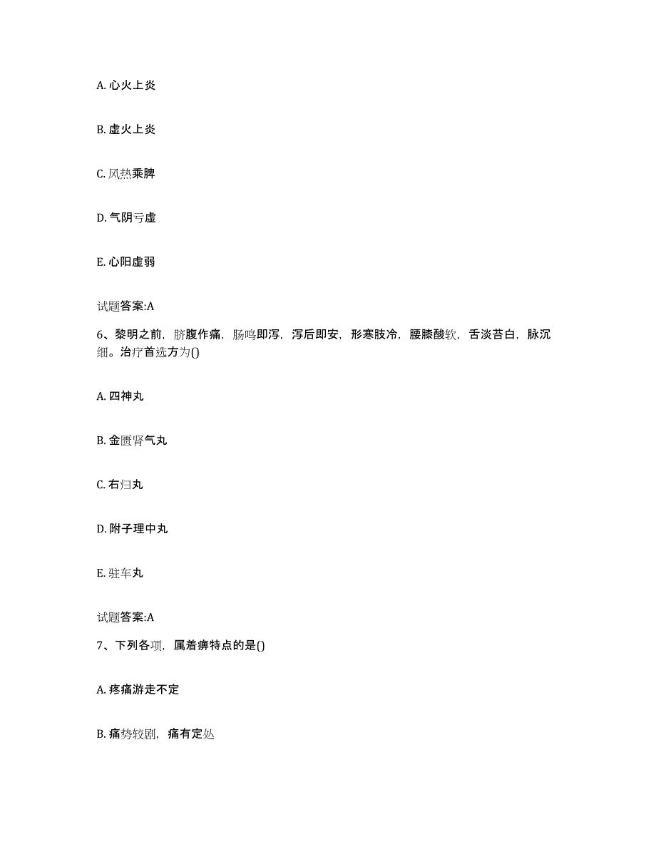 2023年度湖北省襄樊市襄城区乡镇中医执业助理医师考试之中医临床医学考试题库_第3页