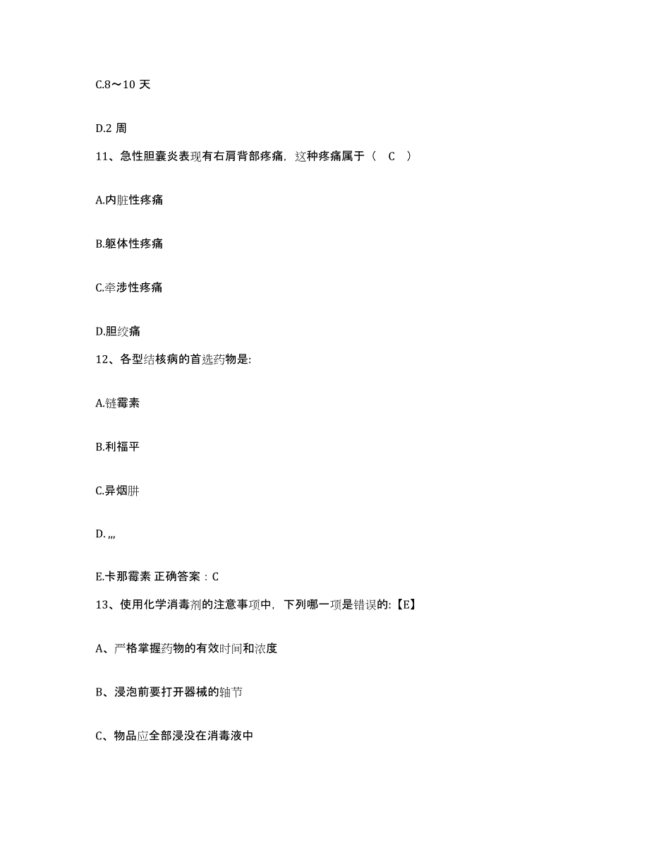 2021-2022年度河南省郑州市河南风湿病医院护士招聘题库附答案（典型题）_第4页