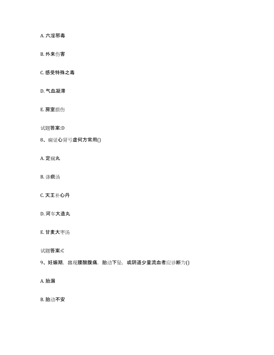 2023年度甘肃省白银市乡镇中医执业助理医师考试之中医临床医学自测模拟预测题库_第4页