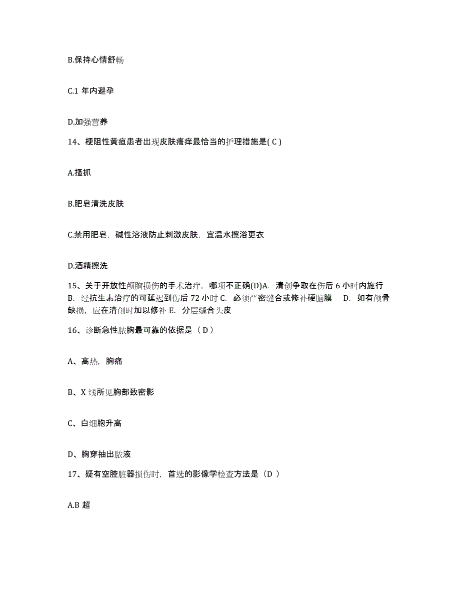 2021-2022年度河南省西华县黄泛区农场职工医院护士招聘真题练习试卷A卷附答案_第4页