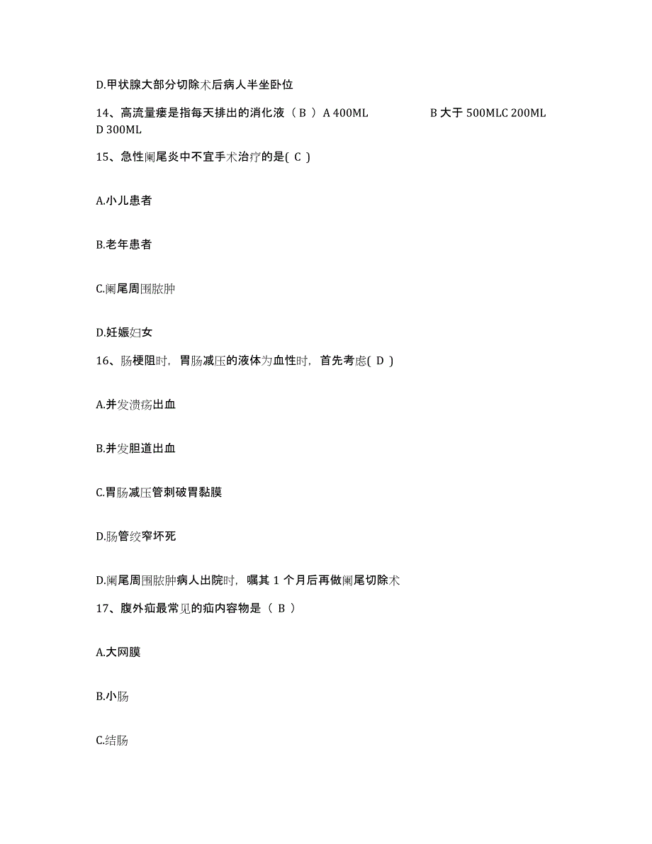 2021-2022年度河南省焦作市人民医院护士招聘能力检测试卷A卷附答案_第4页