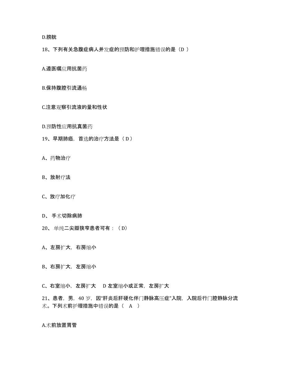 2021-2022年度河南省焦作市人民医院护士招聘能力检测试卷A卷附答案_第5页