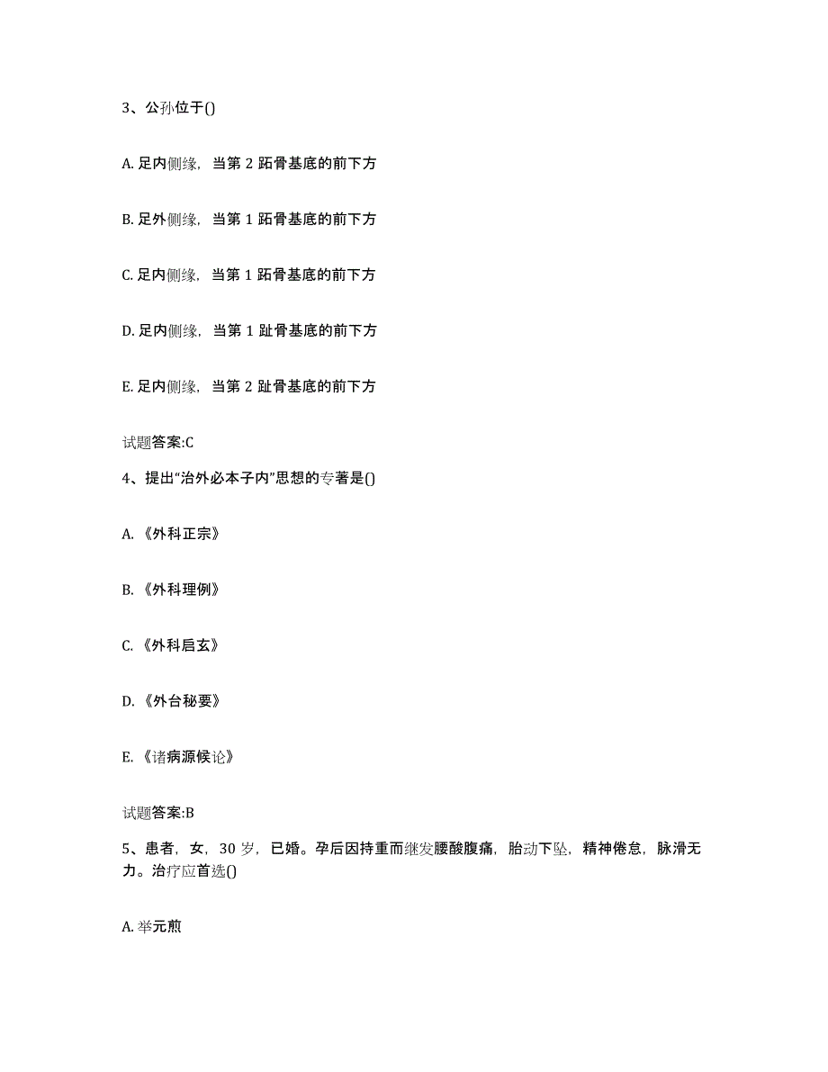 2023年度福建省福州市晋安区乡镇中医执业助理医师考试之中医临床医学高分题库附答案_第2页