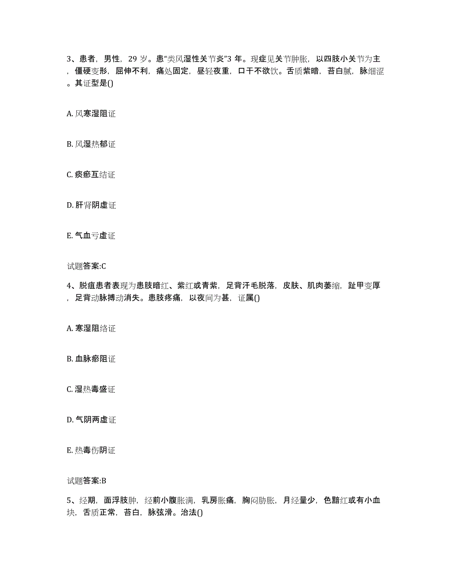 2023年度甘肃省平凉市崆峒区乡镇中医执业助理医师考试之中医临床医学题库检测试卷A卷附答案_第2页