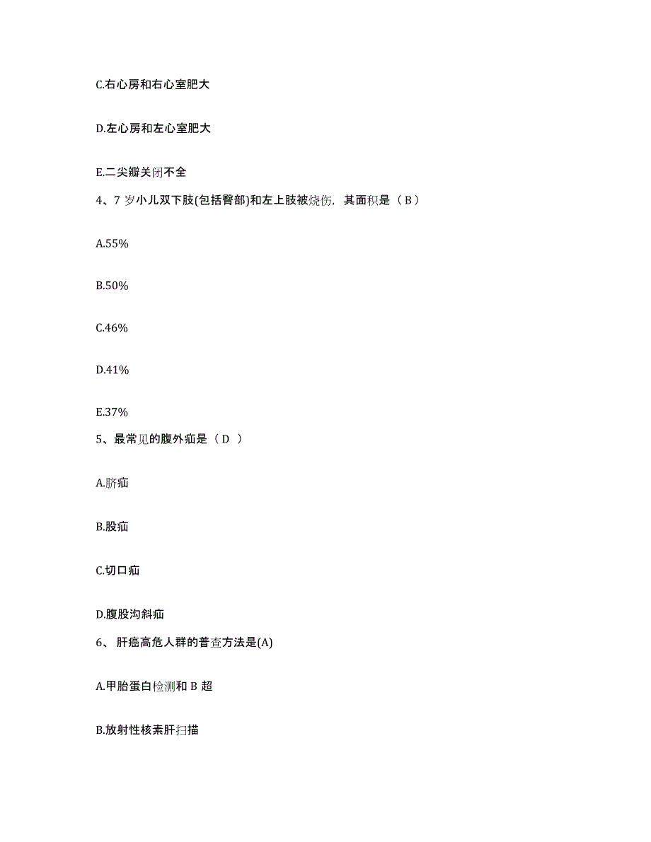 2021-2022年度河南省安阳市糖尿病医院护士招聘考前自测题及答案_第2页