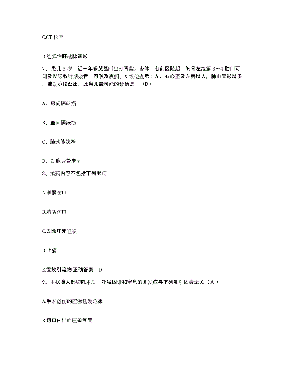 2021-2022年度河南省安阳市糖尿病医院护士招聘考前自测题及答案_第3页