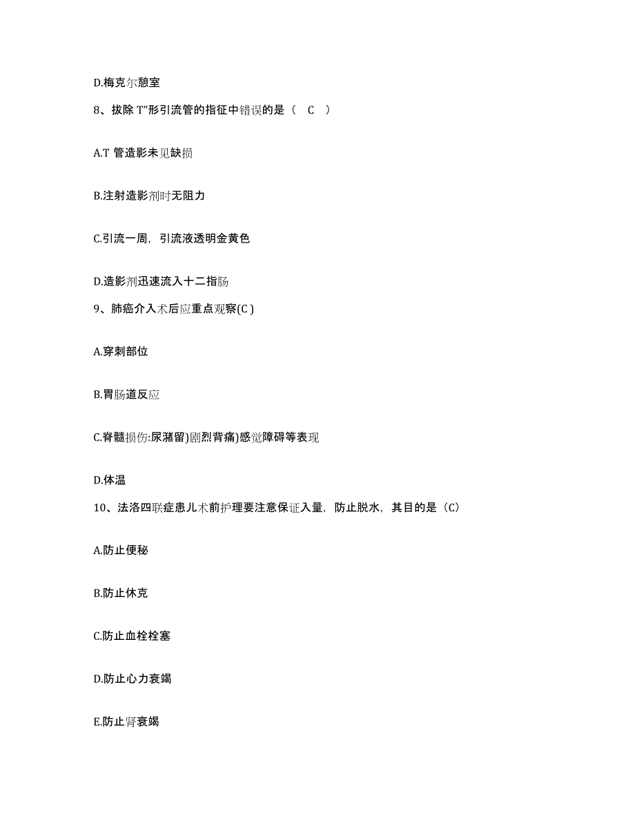 2021-2022年度河南省许昌市许昌县人民医院护士招聘综合检测试卷B卷含答案_第3页