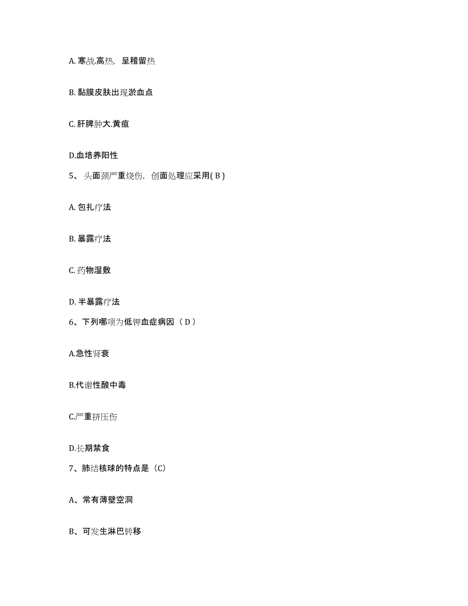 2021-2022年度河南省邓州市邓州第二医院护士招聘押题练习试卷A卷附答案_第2页