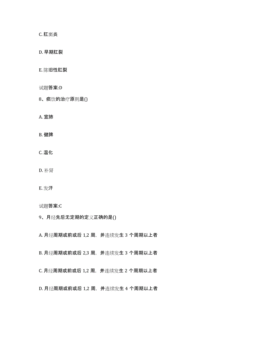 2023年度甘肃省天水市武山县乡镇中医执业助理医师考试之中医临床医学强化训练试卷A卷附答案_第4页