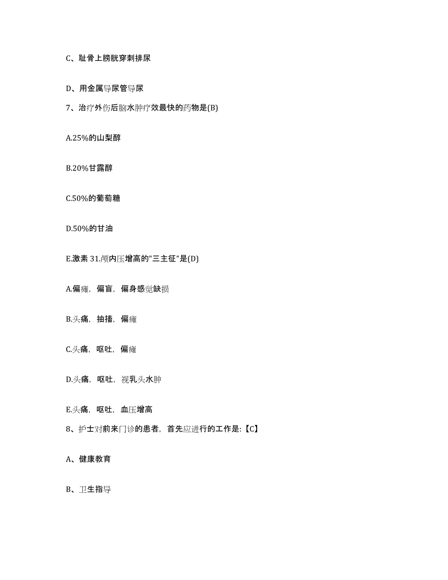 2021-2022年度河南省安阳市郊区第二人民医院护士招聘考前自测题及答案_第3页