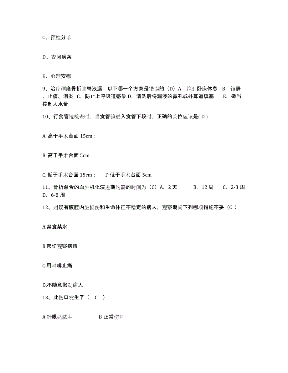 2021-2022年度河南省安阳市郊区第二人民医院护士招聘考前自测题及答案_第4页