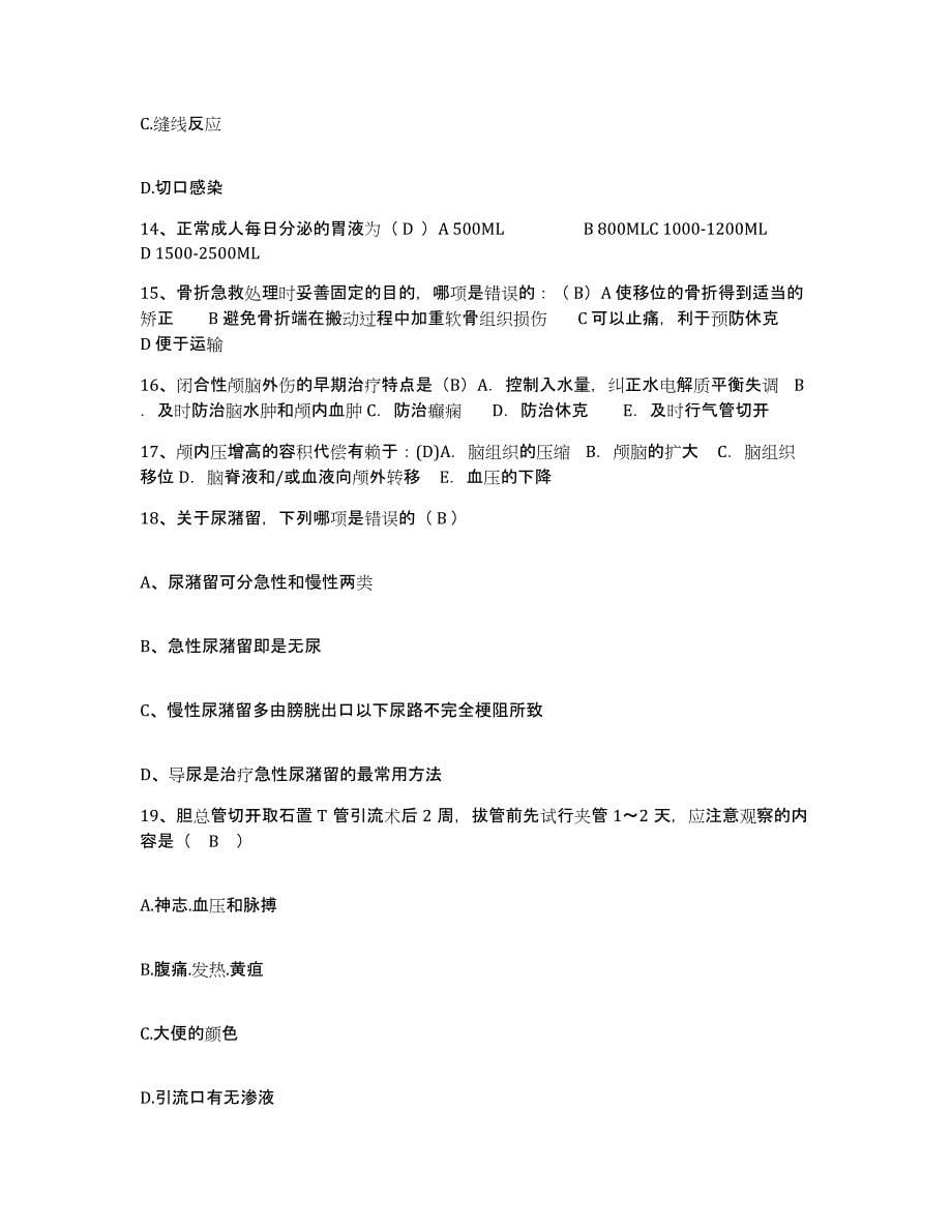 2021-2022年度河南省安阳市郊区第二人民医院护士招聘考前自测题及答案_第5页