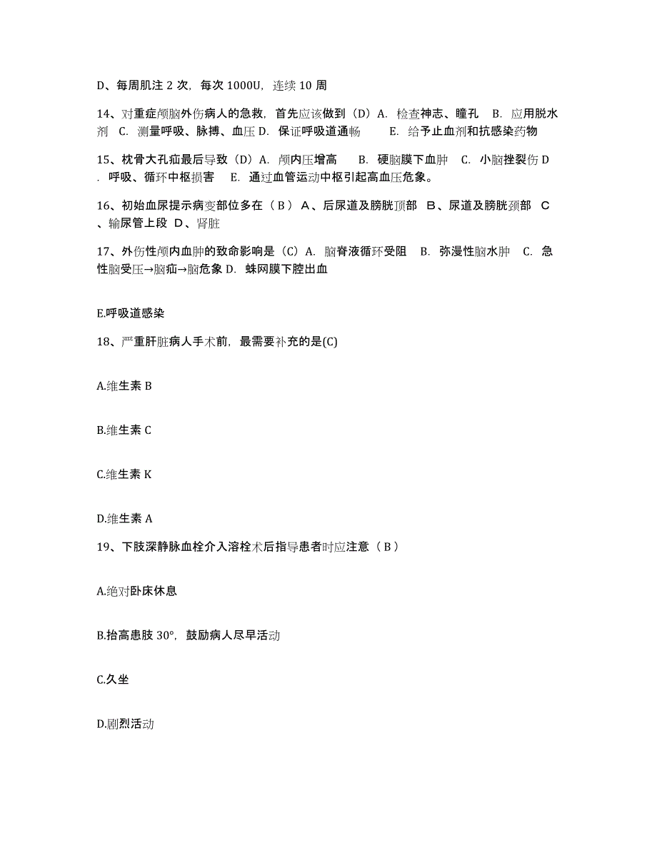 2021-2022年度河南省虞城县公费医疗医院护士招聘考试题库_第4页