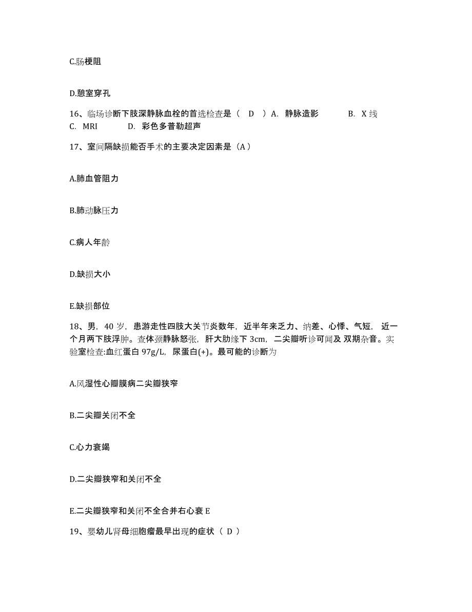 2021-2022年度河南省许昌市中心医院护士招聘模考模拟试题(全优)_第5页