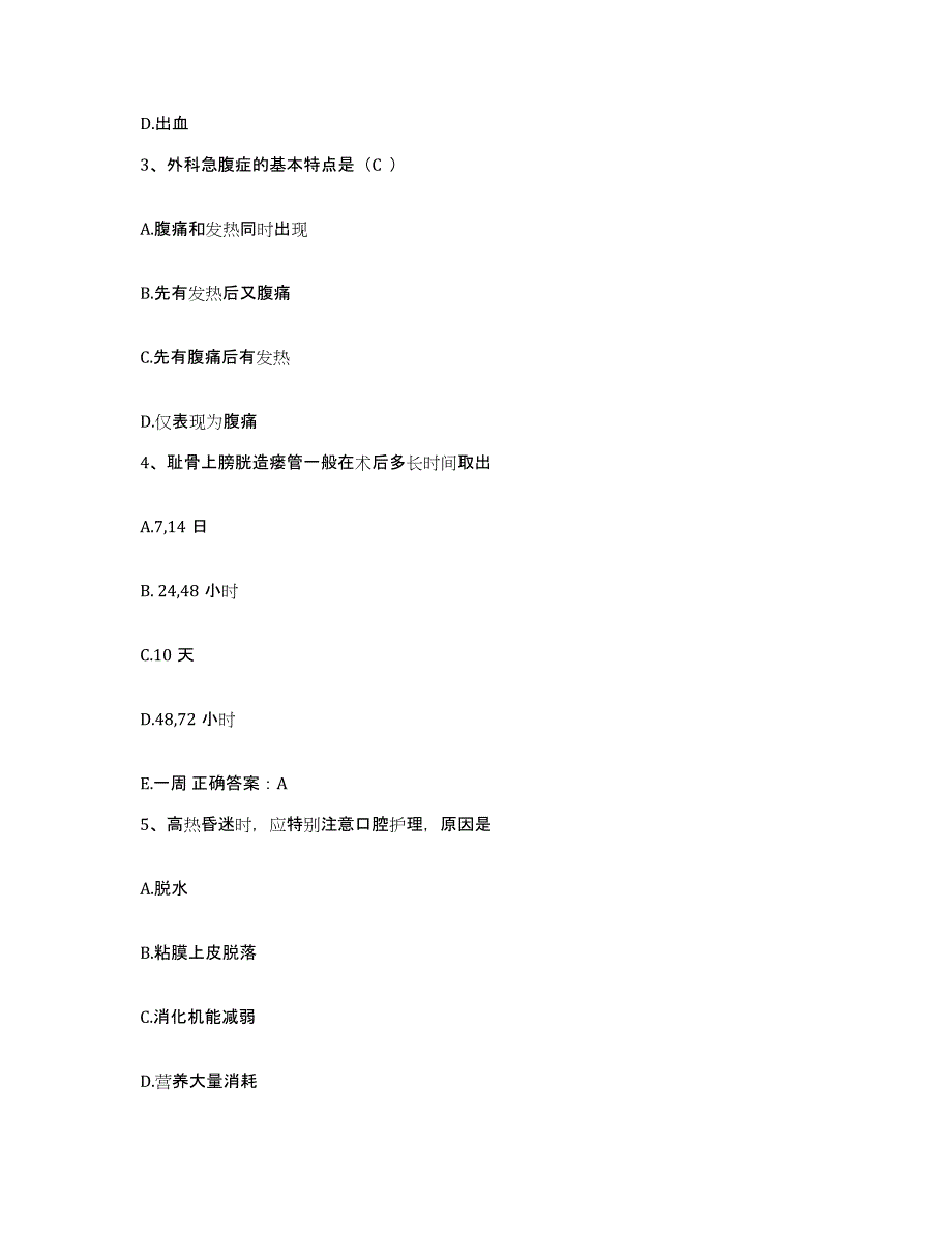 2021-2022年度河南省安阳市灯塔医院护士招聘模拟预测参考题库及答案_第2页