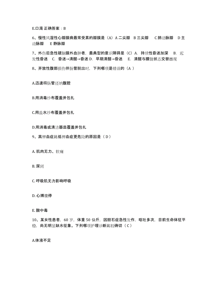 2021-2022年度河南省安阳市灯塔医院护士招聘模拟预测参考题库及答案_第3页