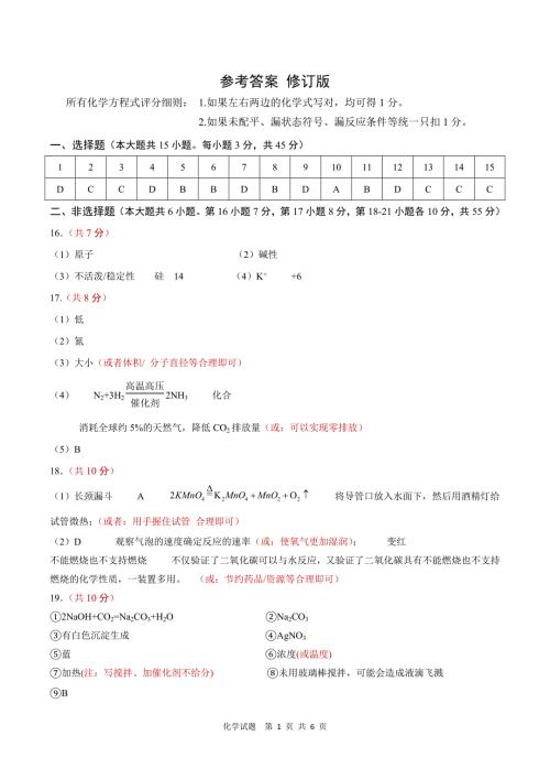 广东省河源市2024年初中学业水平模拟考试化学试题参考答案