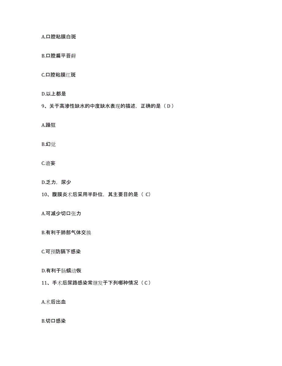 2021-2022年度河南省焦作市焦作煤业(集团)有限责任公司中央医院护士招聘通关考试题库带答案解析_第3页