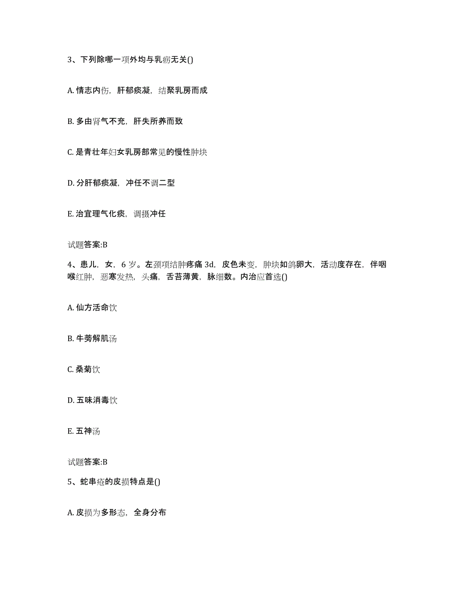 2023年度湖南省郴州市乡镇中医执业助理医师考试之中医临床医学通关题库(附带答案)_第2页