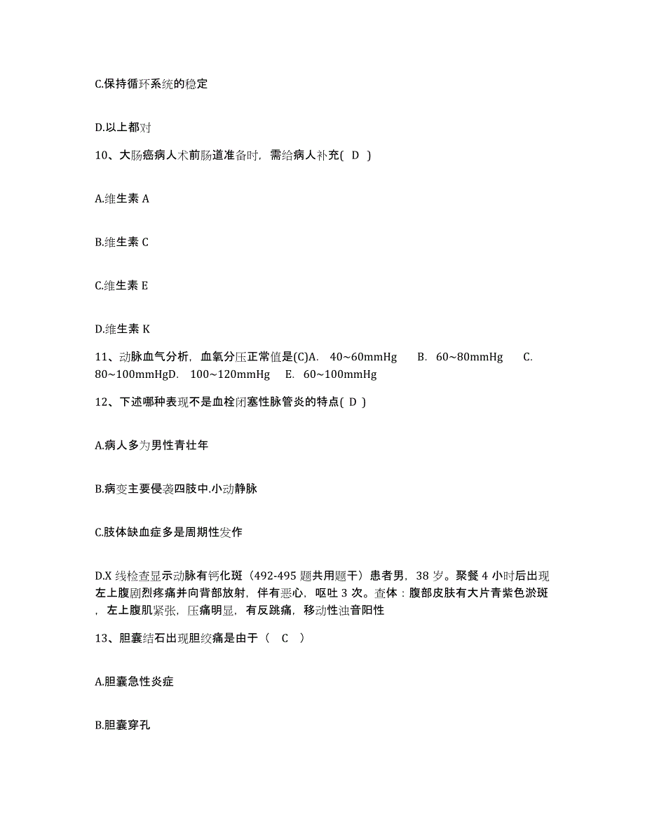 2021-2022年度河南省密县郑州矿务局米村煤矿职工医院护士招聘自我提分评估(附答案)_第3页