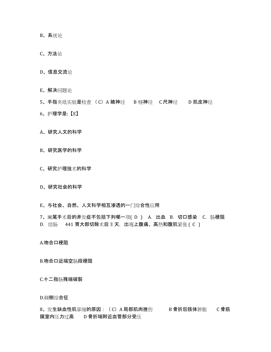 2021-2022年度河南省林州市中医院护士招聘题库练习试卷A卷附答案_第2页