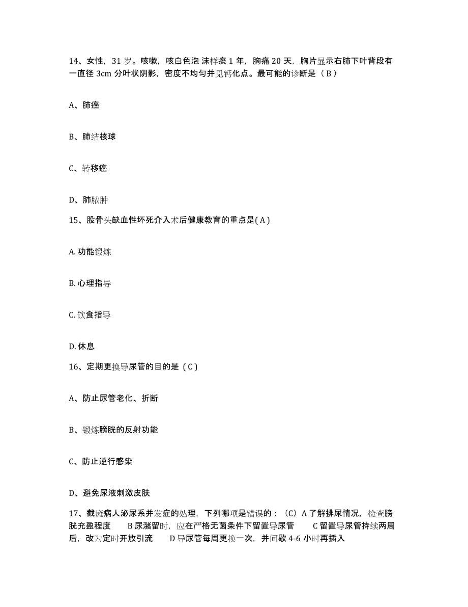 2021-2022年度河南省焦作市焦作电厂职工医院护士招聘每日一练试卷B卷含答案_第5页