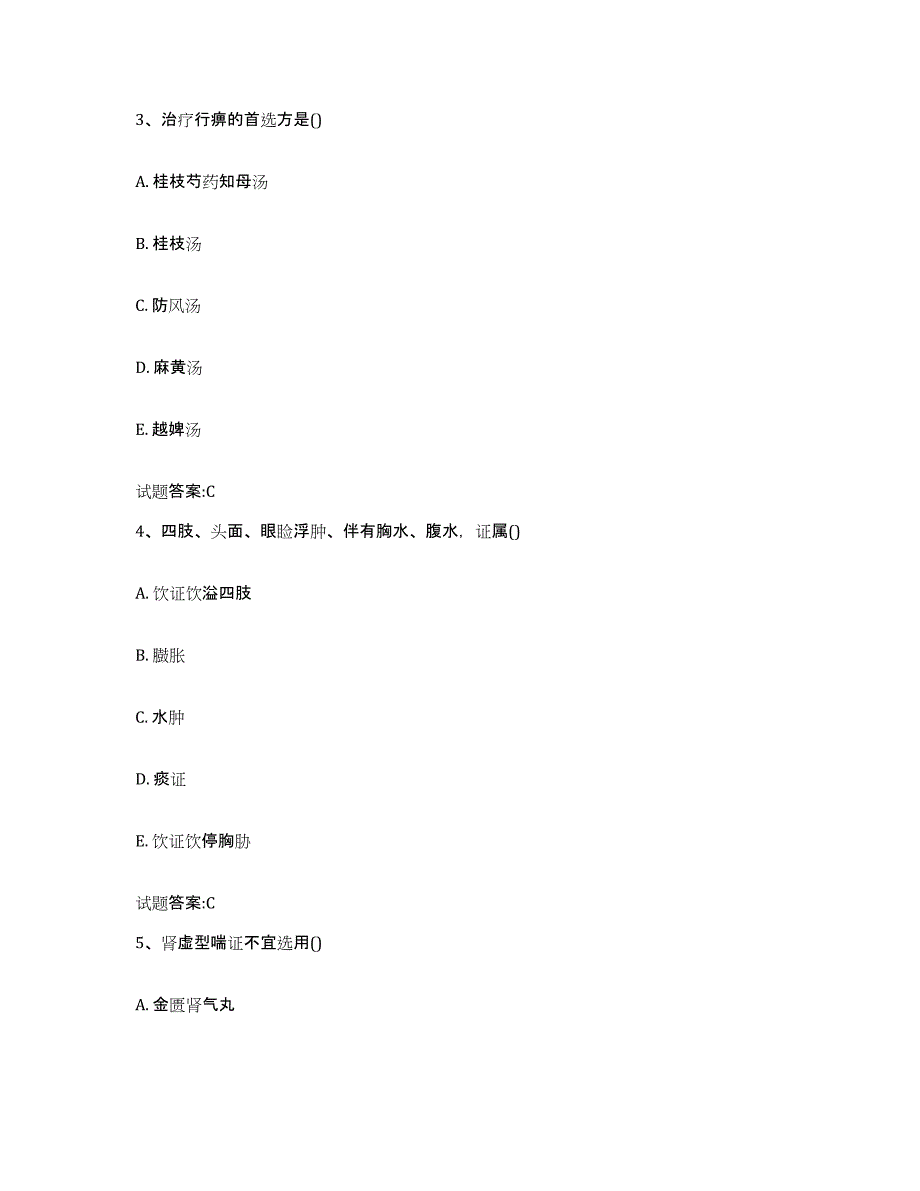 2023年度福建省南平市建阳市乡镇中医执业助理医师考试之中医临床医学押题练习试卷B卷附答案_第2页