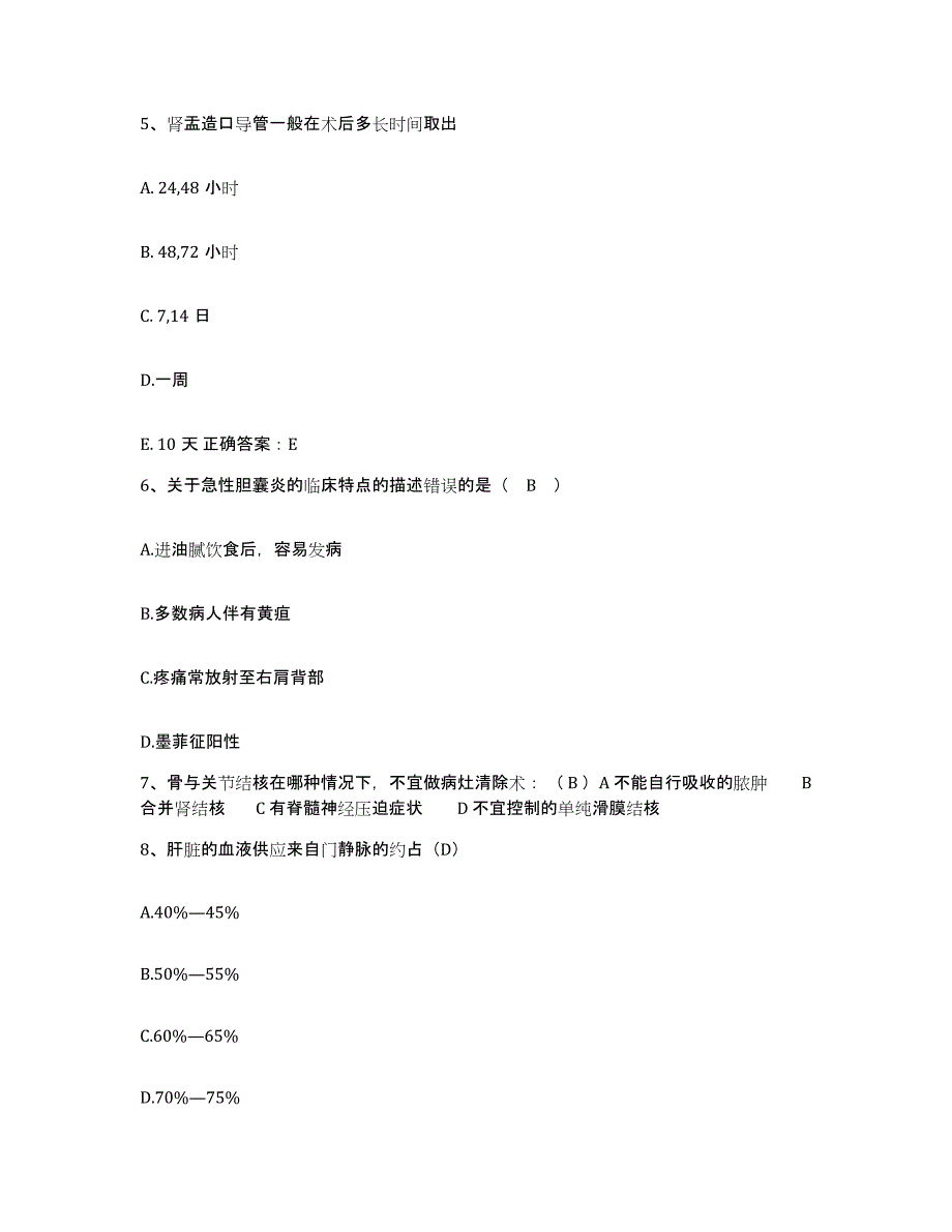 2021-2022年度河南省荥阳市郑文友中医肿瘤医院护士招聘押题练习试卷B卷附答案_第2页