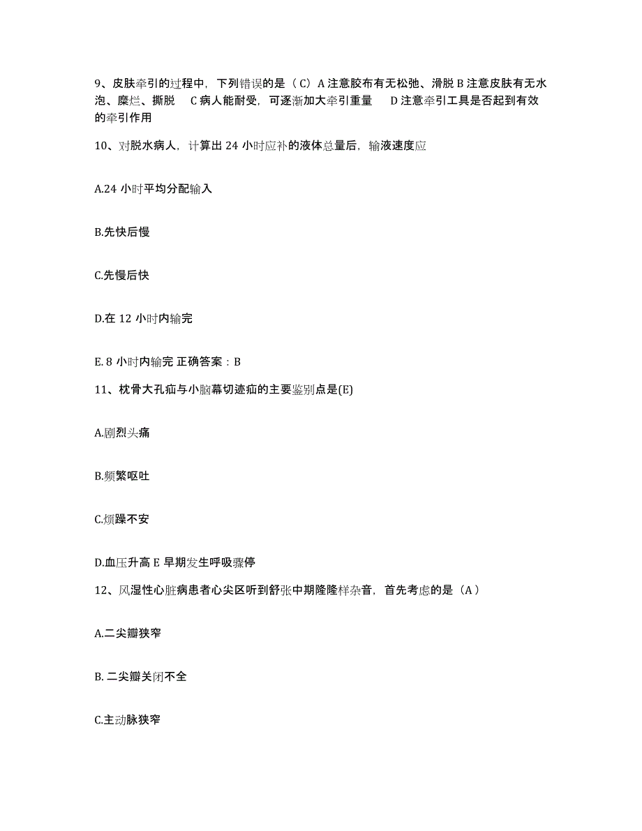 2021-2022年度河南省荥阳市郑文友中医肿瘤医院护士招聘押题练习试卷B卷附答案_第3页