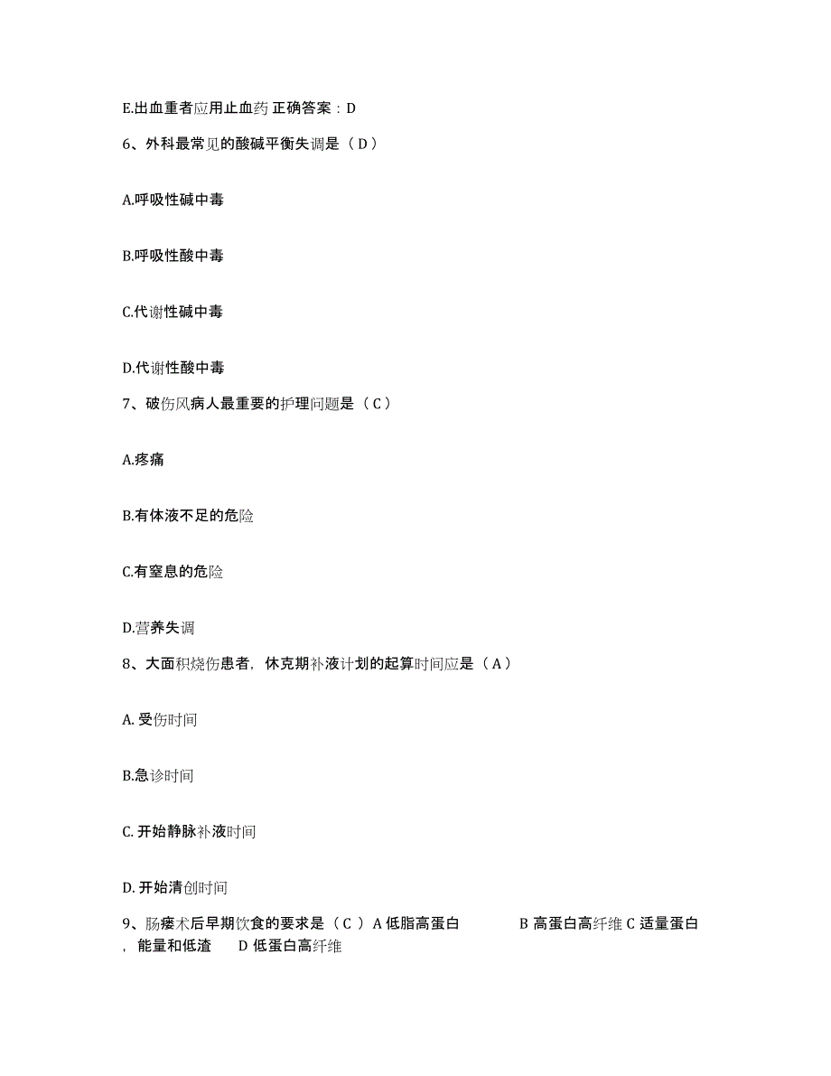 2021-2022年度河南省安阳市齐氏整形中心护士招聘题库综合试卷B卷附答案_第4页