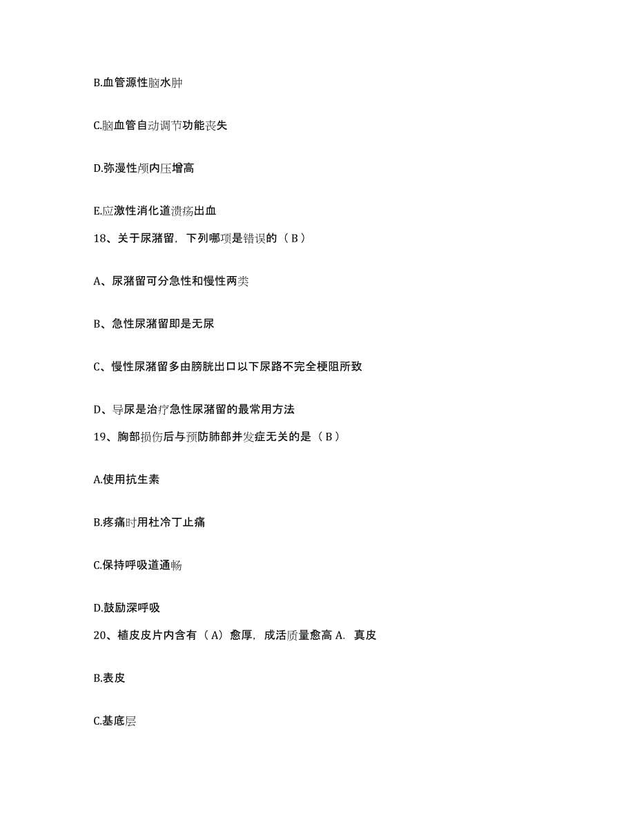 2021-2022年度河南省焦作市中站区医院护士招聘自我提分评估(附答案)_第5页