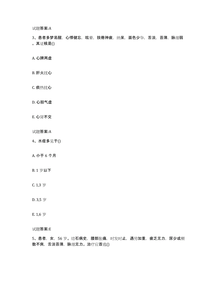 2023年度甘肃省酒泉市肃州区乡镇中医执业助理医师考试之中医临床医学高分通关题库A4可打印版_第2页