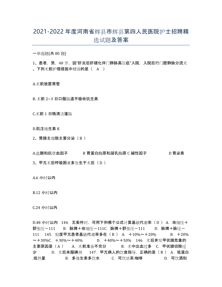 2021-2022年度河南省辉县市辉县第四人民医院护士招聘试题及答案_第1页