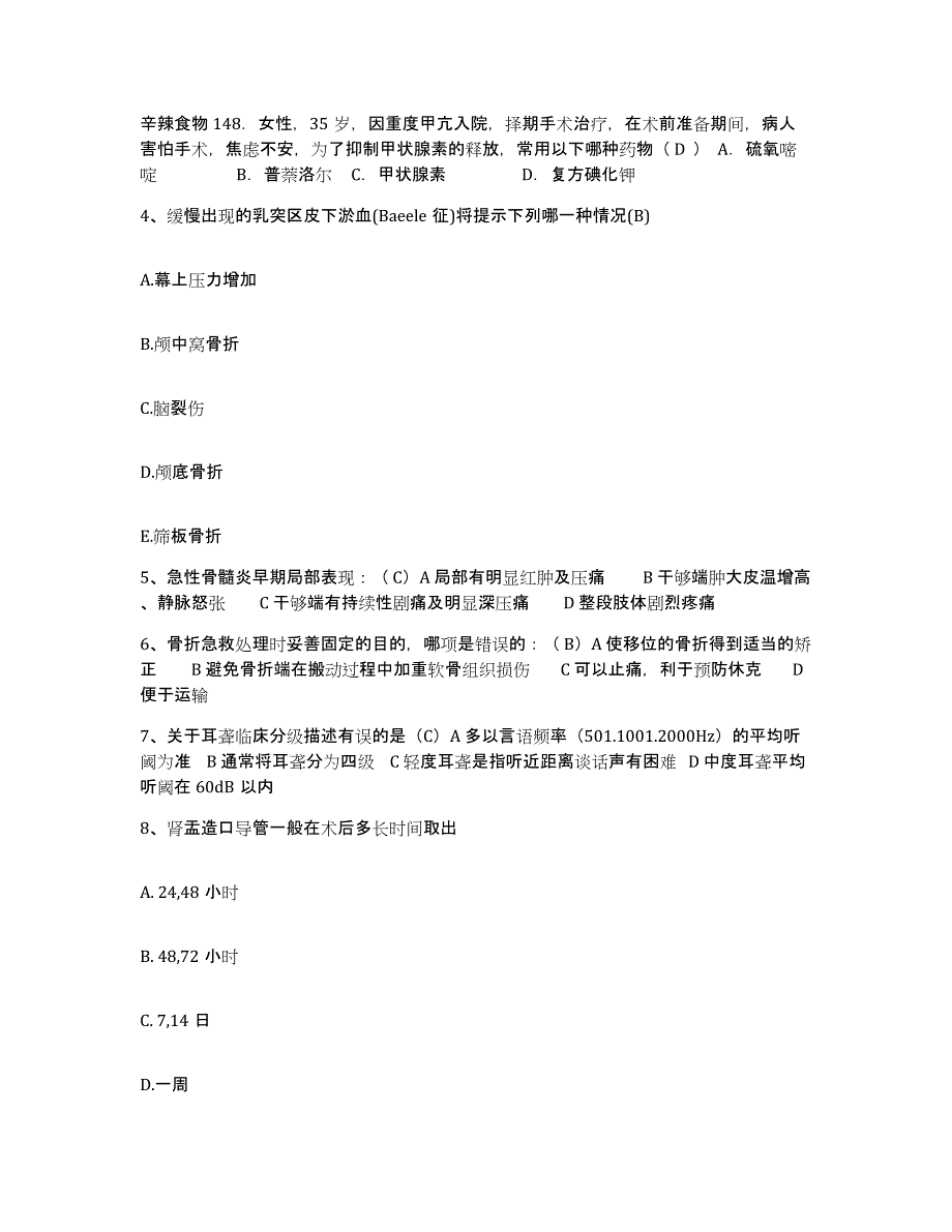 2021-2022年度河南省辉县市辉县第四人民医院护士招聘试题及答案_第2页