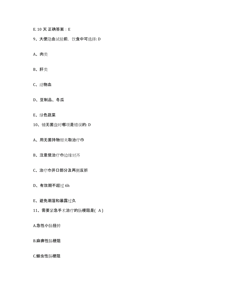 2021-2022年度河南省辉县市辉县第四人民医院护士招聘试题及答案_第3页