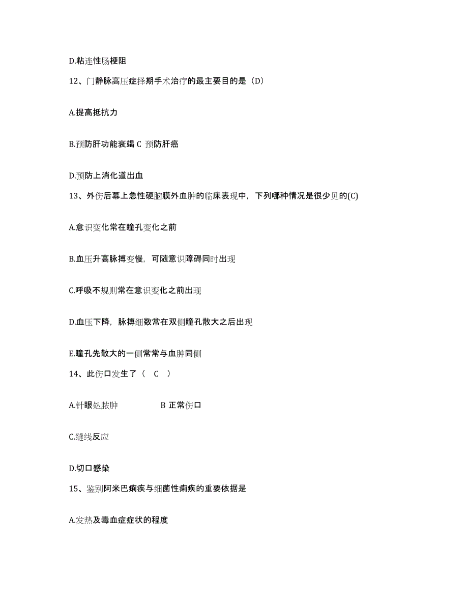 2021-2022年度河南省辉县市辉县第四人民医院护士招聘试题及答案_第4页