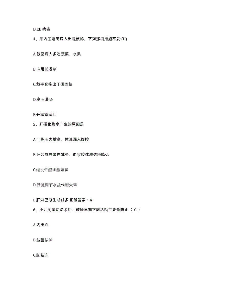 2021-2022年度河南省辉县市人民医院护士招聘题库练习试卷B卷附答案_第2页