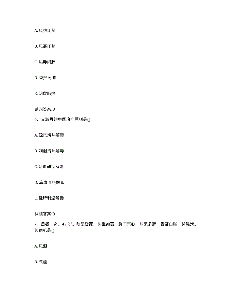 2023年度湖南省邵阳市乡镇中医执业助理医师考试之中医临床医学通关题库(附带答案)_第3页