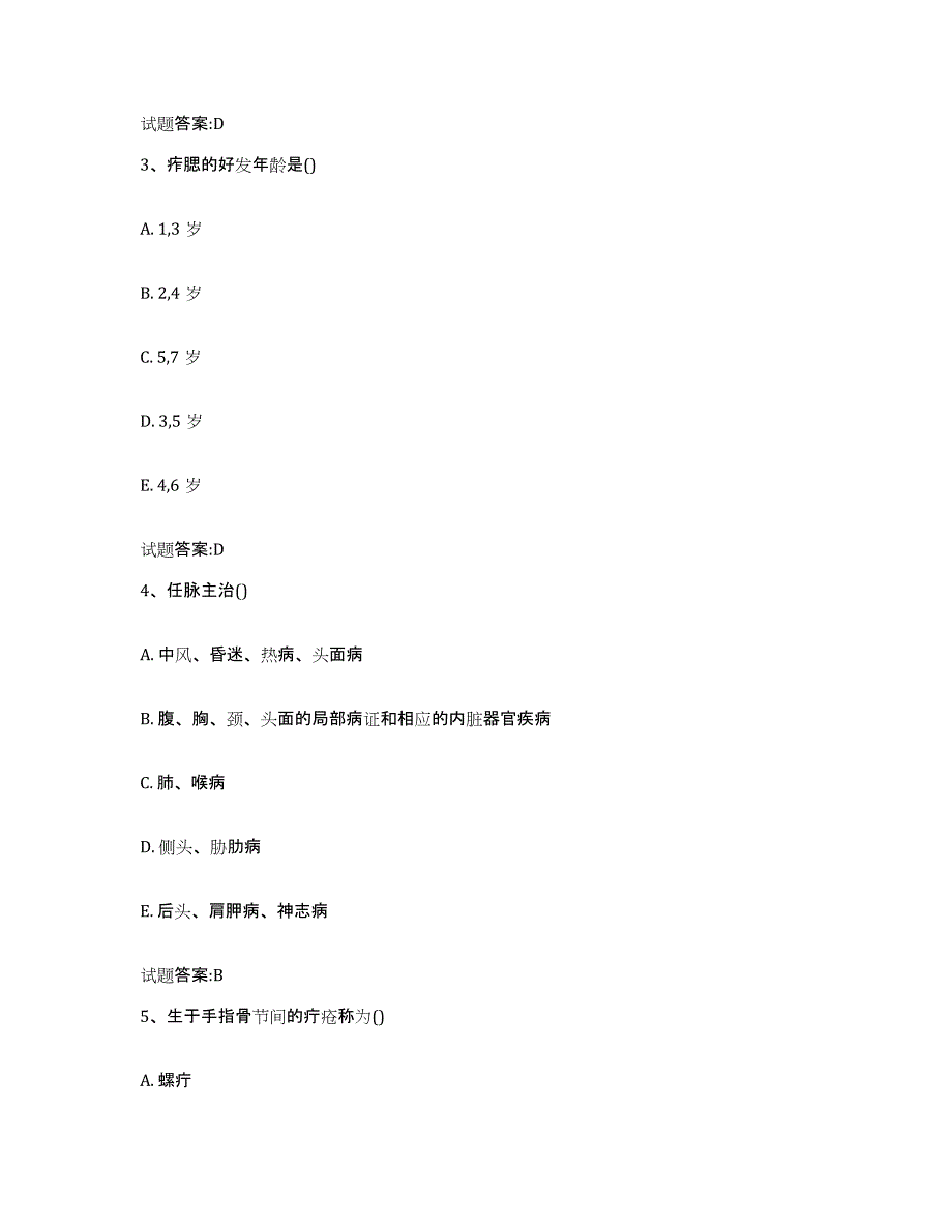 2023年度甘肃省甘南藏族自治州合作市乡镇中医执业助理医师考试之中医临床医学自我提分评估(附答案)_第2页