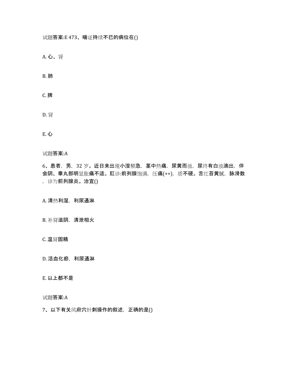 2023年度甘肃省甘南藏族自治州合作市乡镇中医执业助理医师考试之中医临床医学自我提分评估(附答案)_第4页